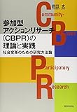 当事者との協働による、社会を変えるための調査—『参加型アクション